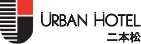 アーバンホテル二本松